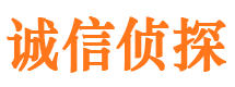 昭觉诚信私家侦探公司